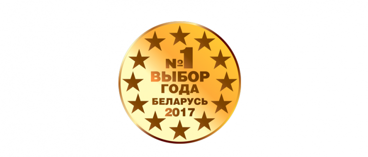 Выбор года 2017 !